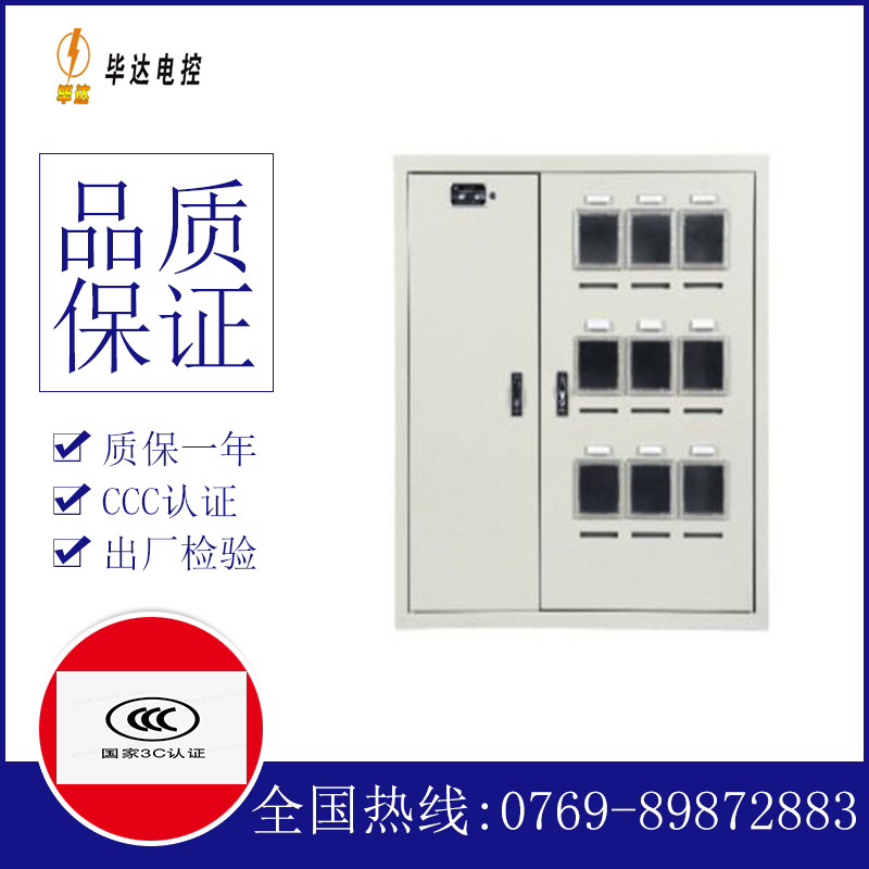 林甸电表箱